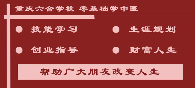 重庆六合学校