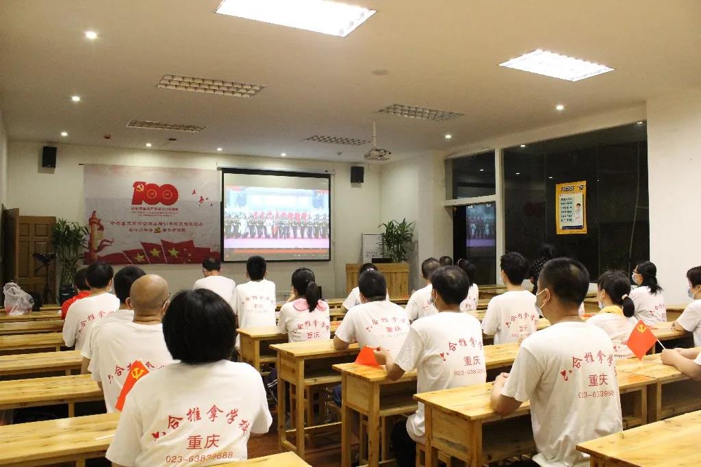 重庆六合学校全体党员师生员工隆重庆祝建党100周年